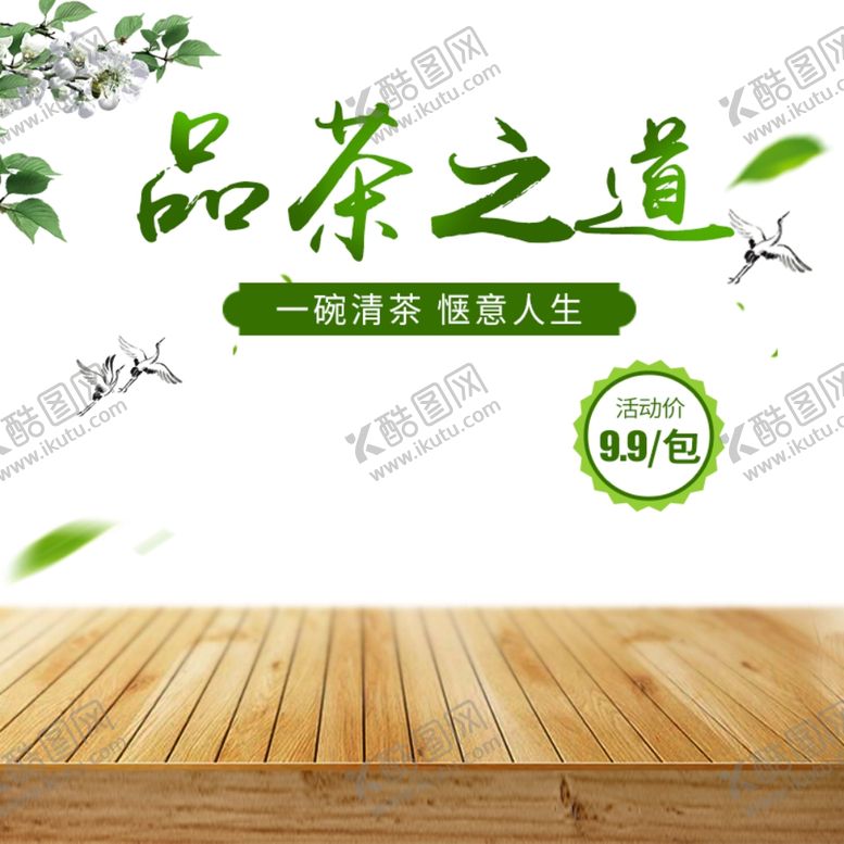 编号：63909810010215318489【酷图网】源文件下载-茶叶海报新茶上市创意海报