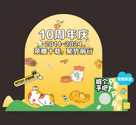 宠物堆头