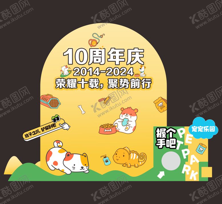编号：63934708222034551867【酷图网】源文件下载-宠物堆头