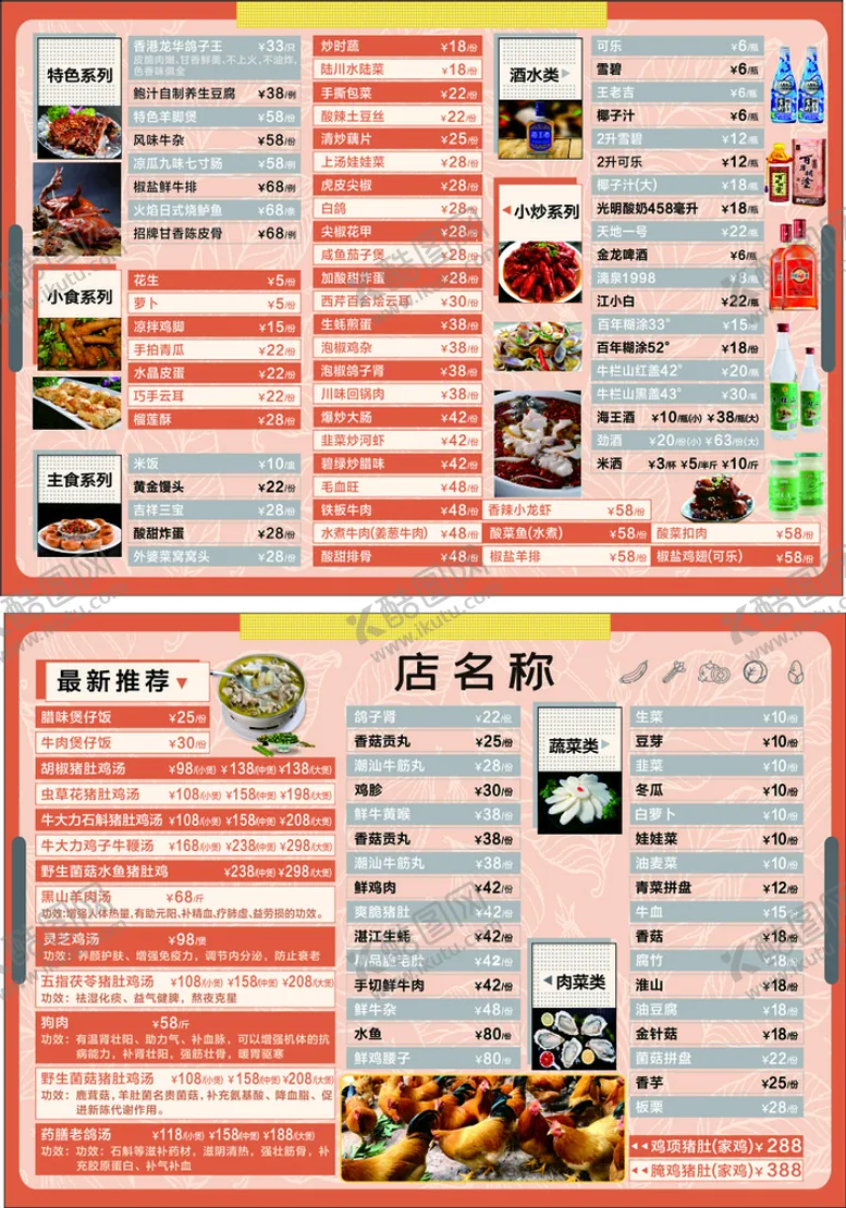 编号：91072612251451381061【酷图网】源文件下载-菜单