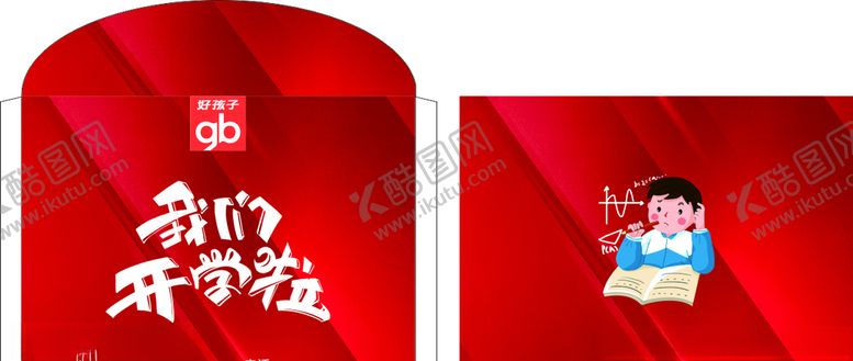 编号：52767109250721136086【酷图网】源文件下载-好孩子封面信封封面封底