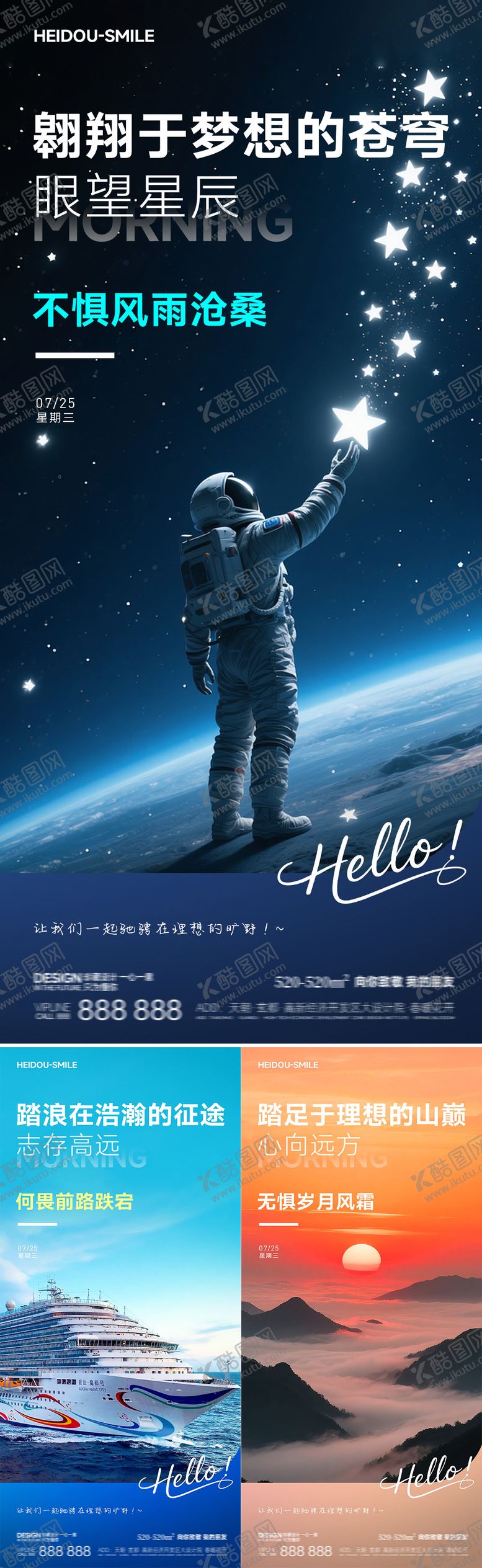 编号：54350609080608181647【酷图网】源文件下载-早安励志系列海报