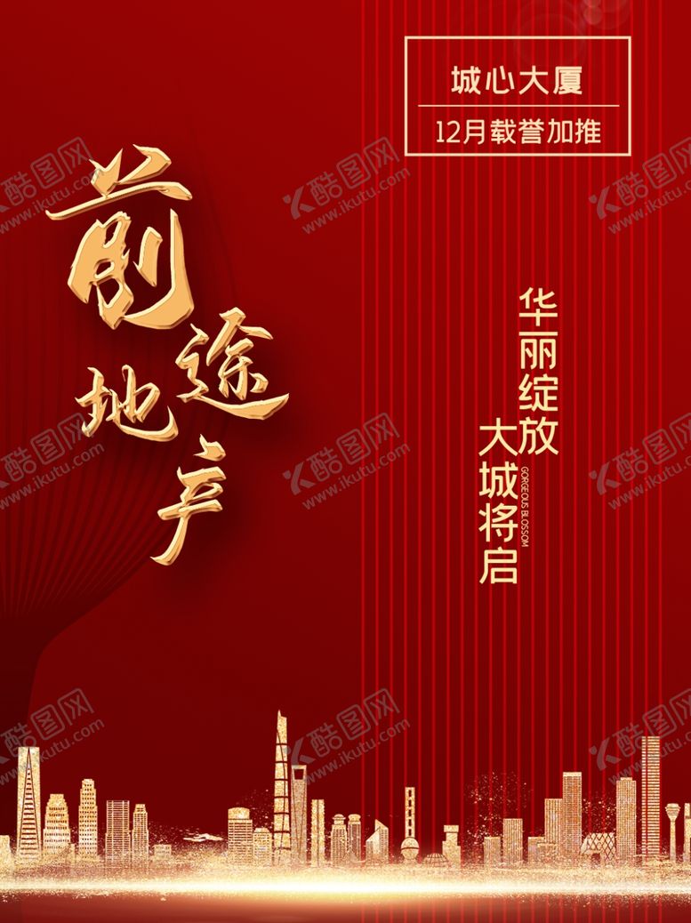 编号：32342109202200086043【酷图网】源文件下载-红色地产