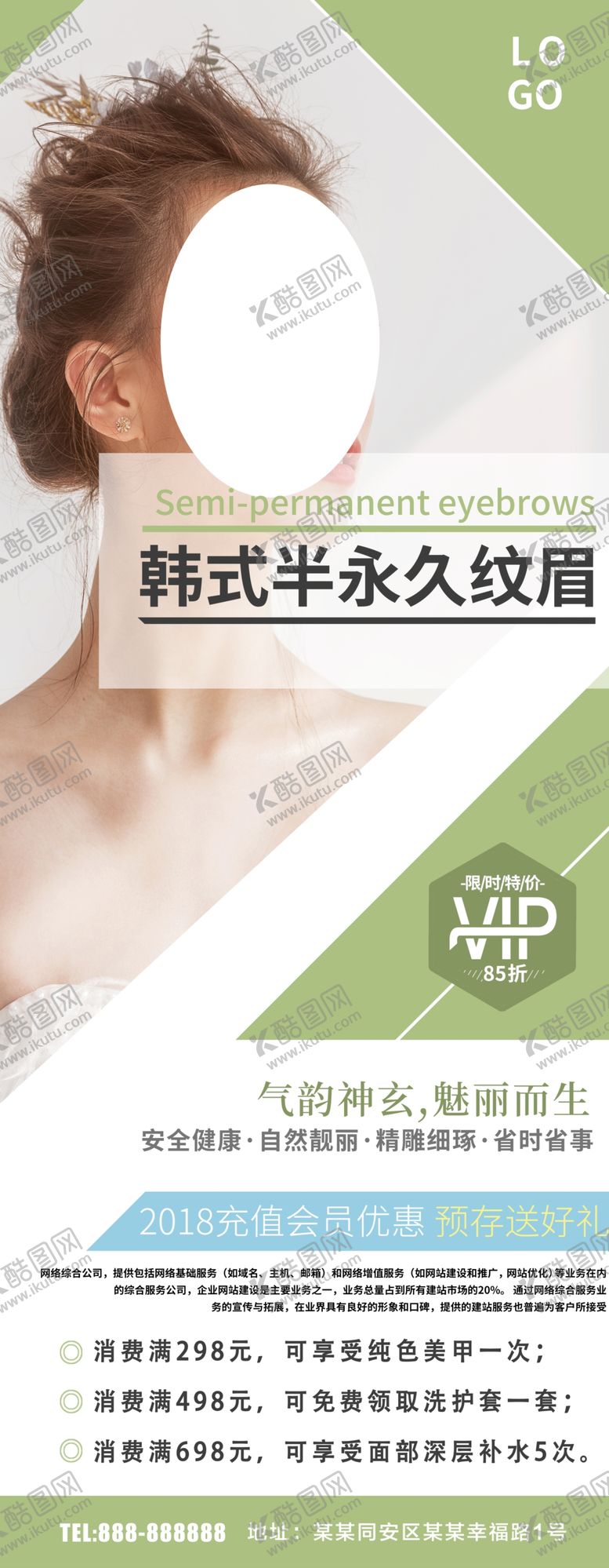 编号：72924210171227353152【酷图网】源文件下载-韩式半永久纹眉
