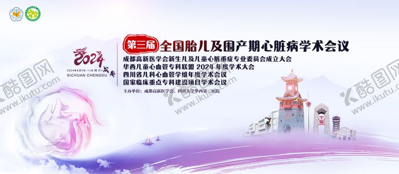 编号：86099512121731555973【酷图网】源文件下载-心脏会议