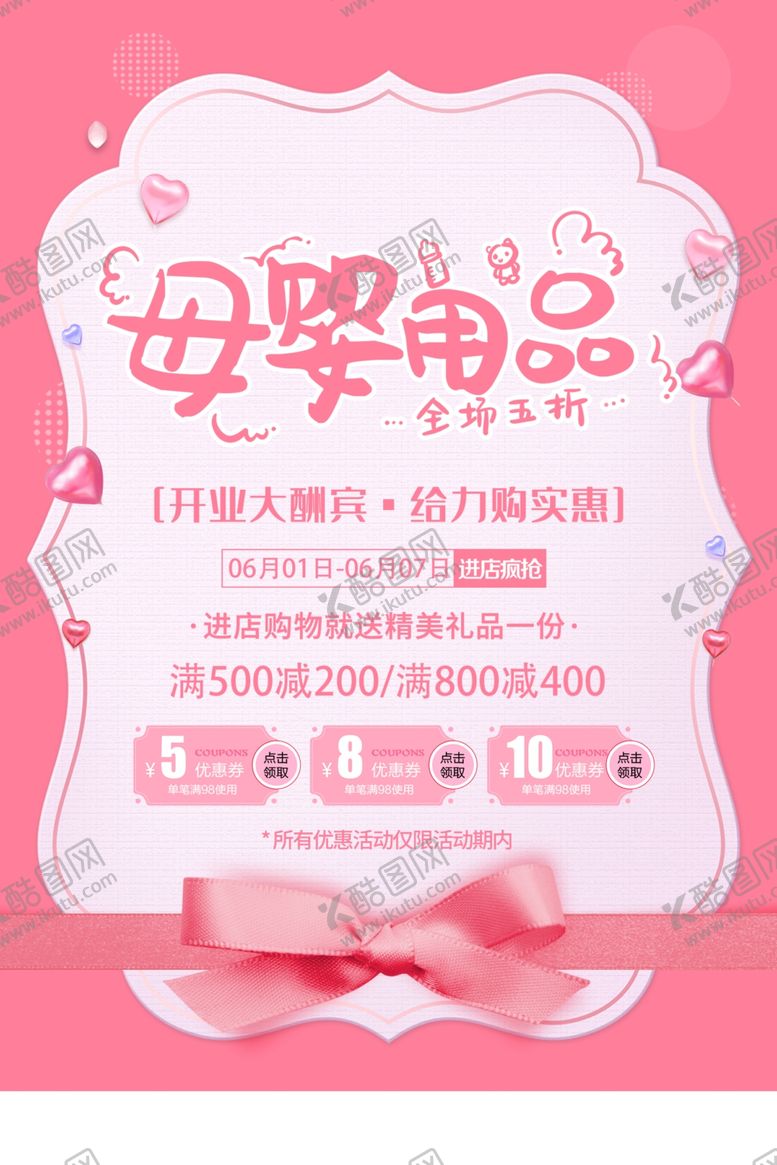 编号：93746309232332318453【酷图网】源文件下载-母婴用品