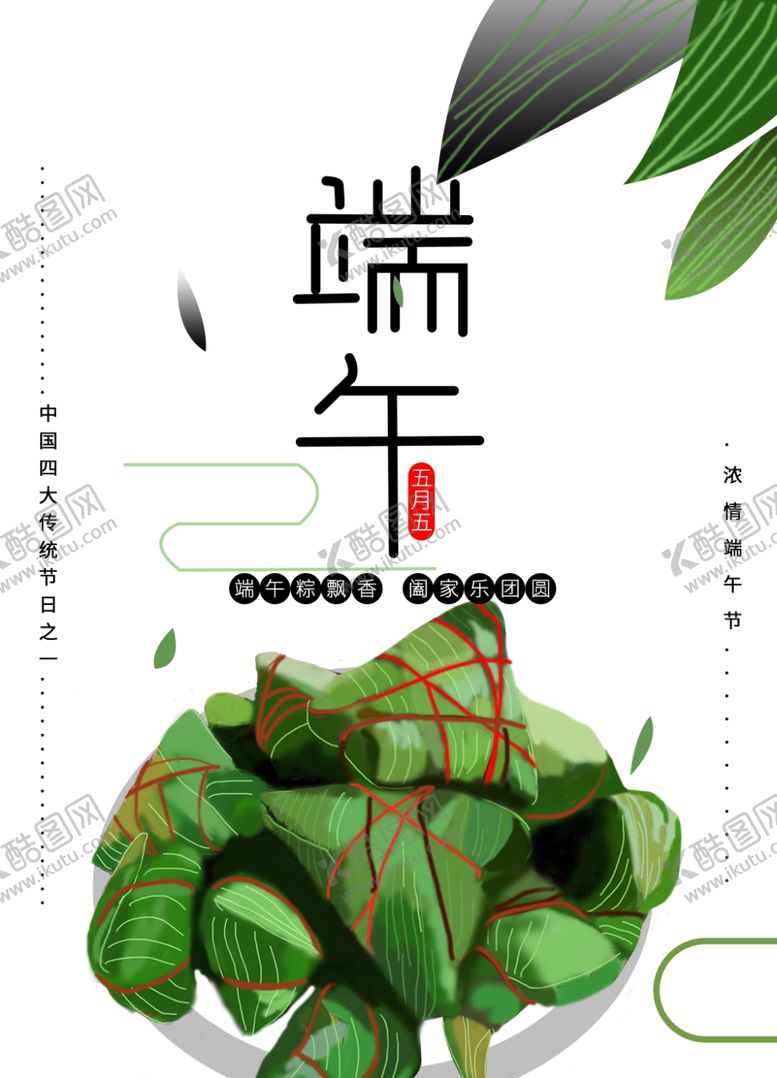 编号：89914907061528203270【酷图网】源文件下载-端午