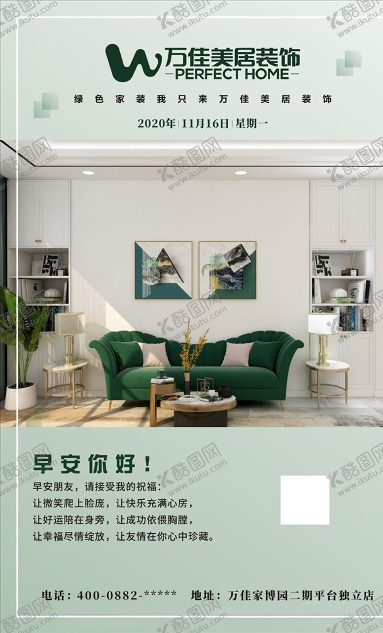 编号：43310011010158423872【酷图网】源文件下载-早安家居装饰