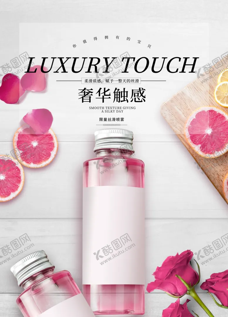 编号：84871804212134423696【酷图网】源文件下载-化妆品海报