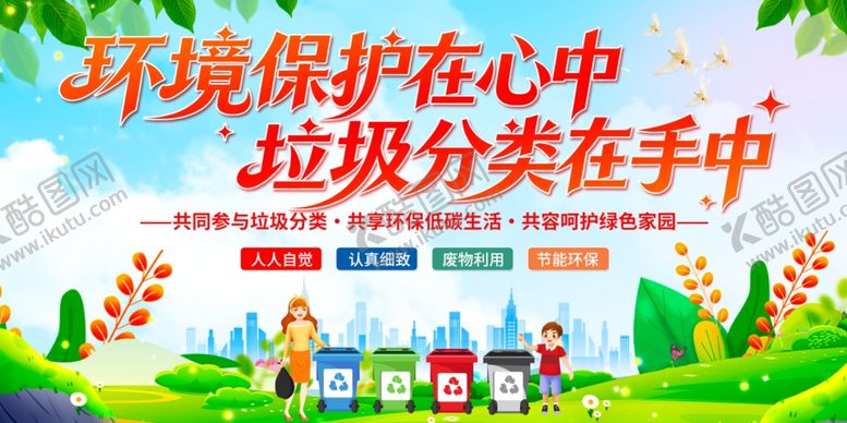 编号：61129612191409156787【酷图网】源文件下载-垃圾分类