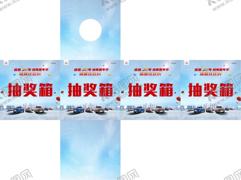 编号：36571205160902227971【酷图网】源文件下载-抽奖箱