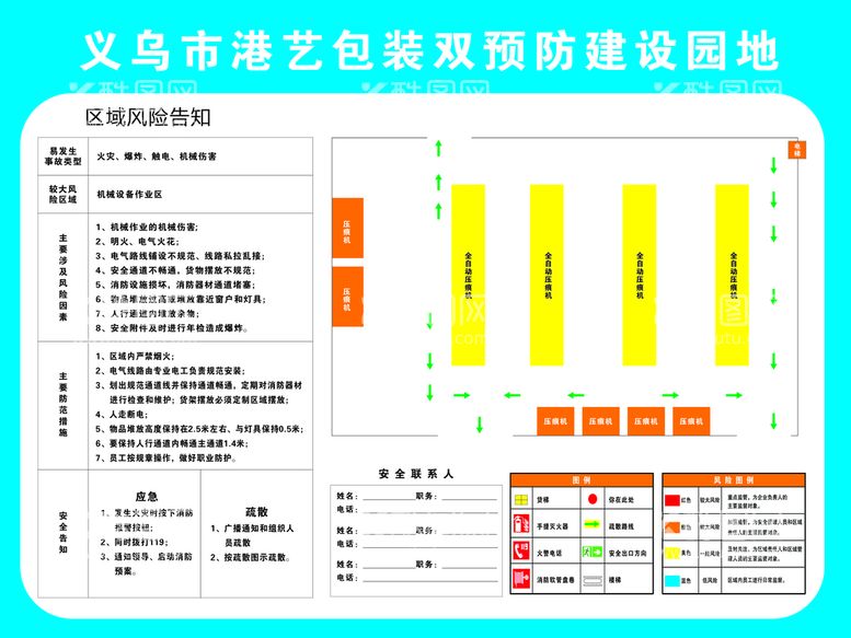 编号：47508112242255199683【酷图网】源文件下载-消防图