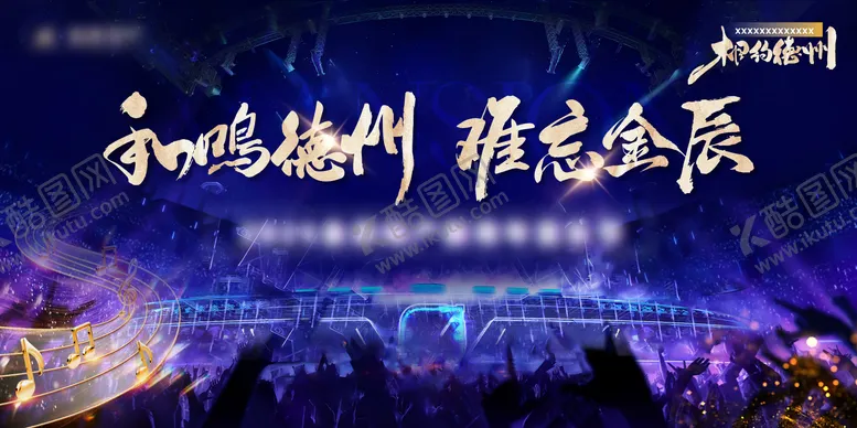 编号：81540509021524168948【酷图网】源文件下载-音乐节主画面