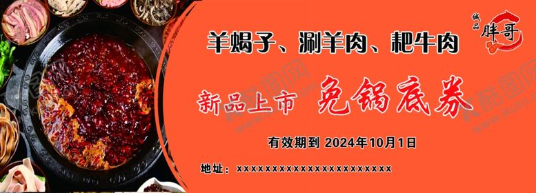 编号：89167202192314221222【酷图网】源文件下载-火锅代金券正反面