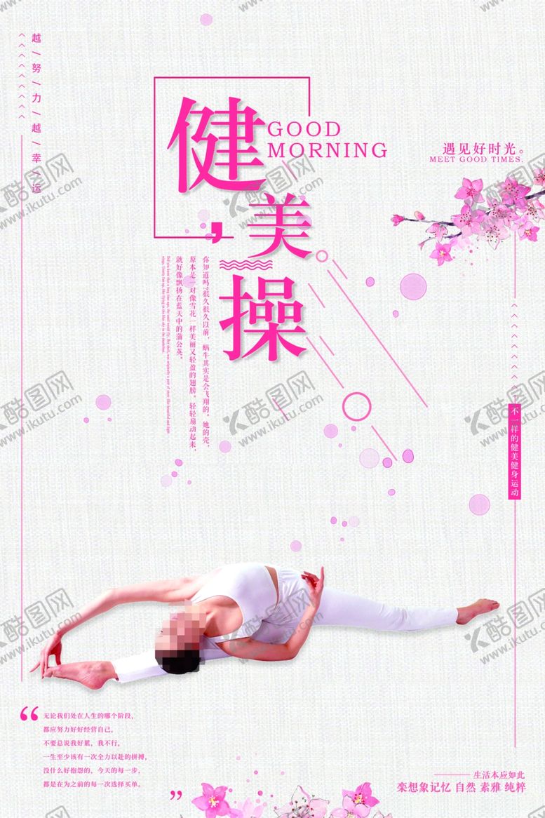 编号：92288312131544437035【酷图网】源文件下载-健美操