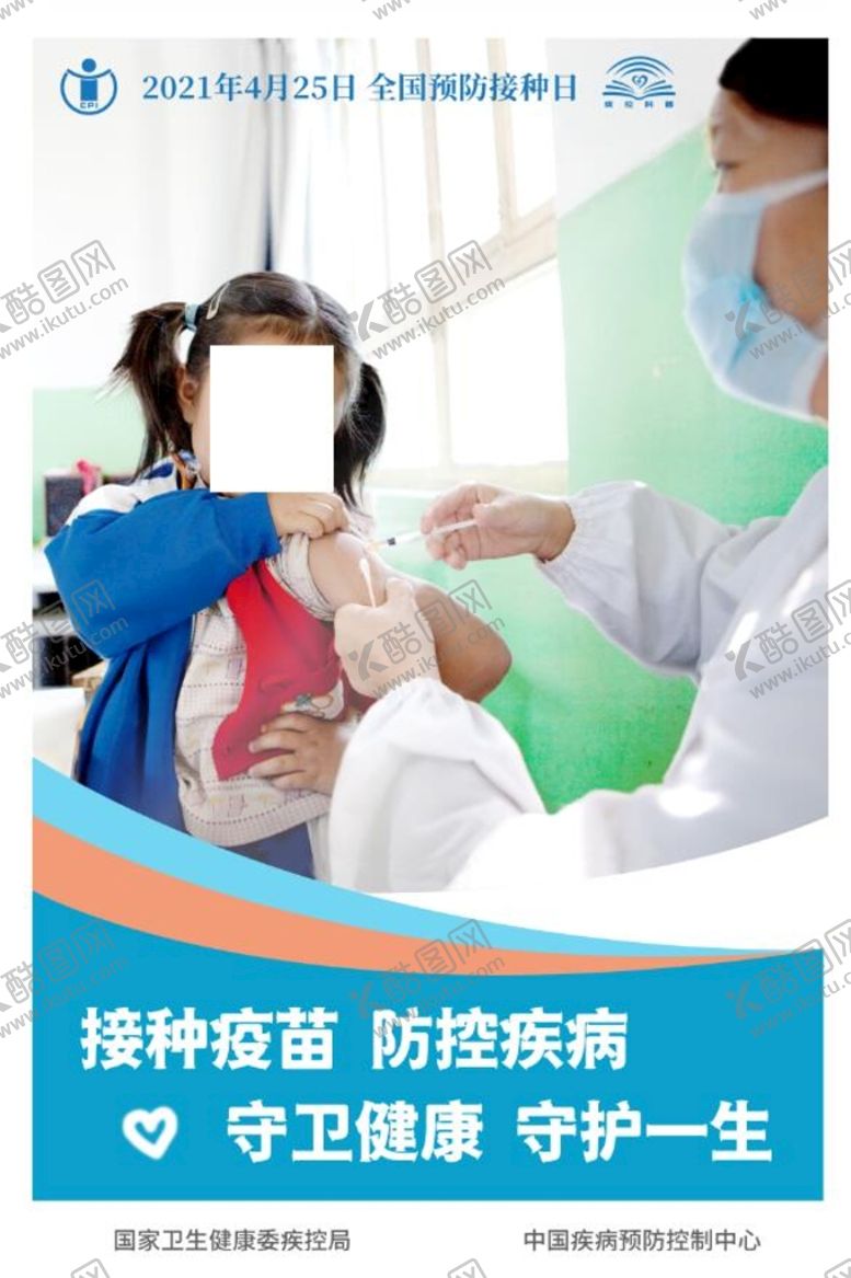 编号：47023810020356521257【酷图网】源文件下载-预防接种