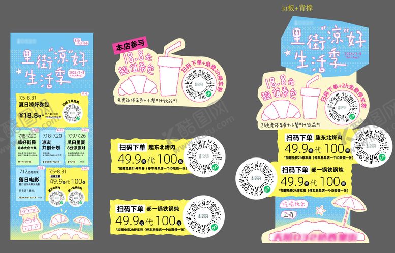 编号：98983808261617103459【酷图网】源文件下载-SP活动物料券包