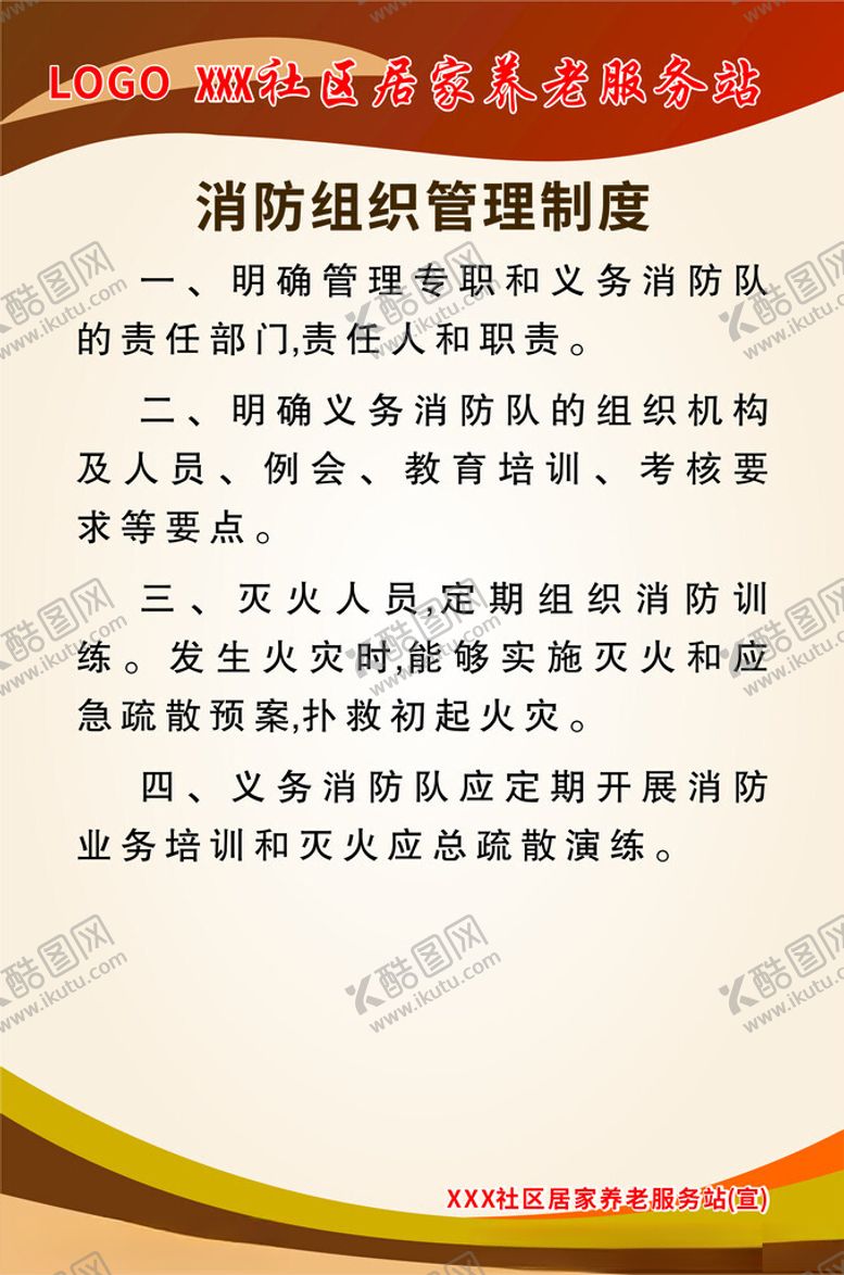 编号：78889802192205031006【酷图网】源文件下载-居家养老服务站制度