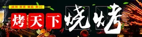 烧烤串门头门头灯箱