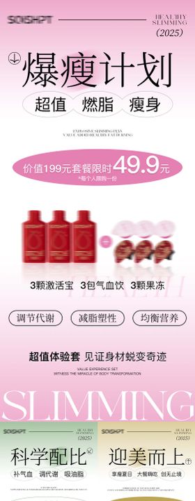 减脂产品活动系列海报