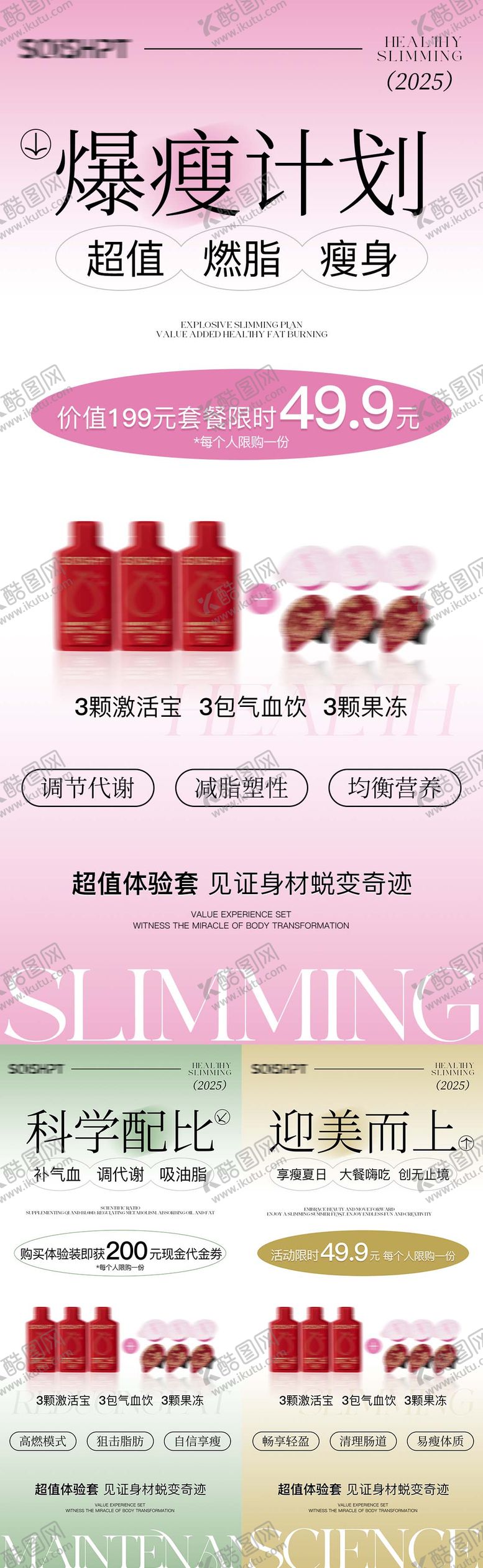 编号：70913011031456233854【酷图网】源文件下载-减脂产品活动系列海报