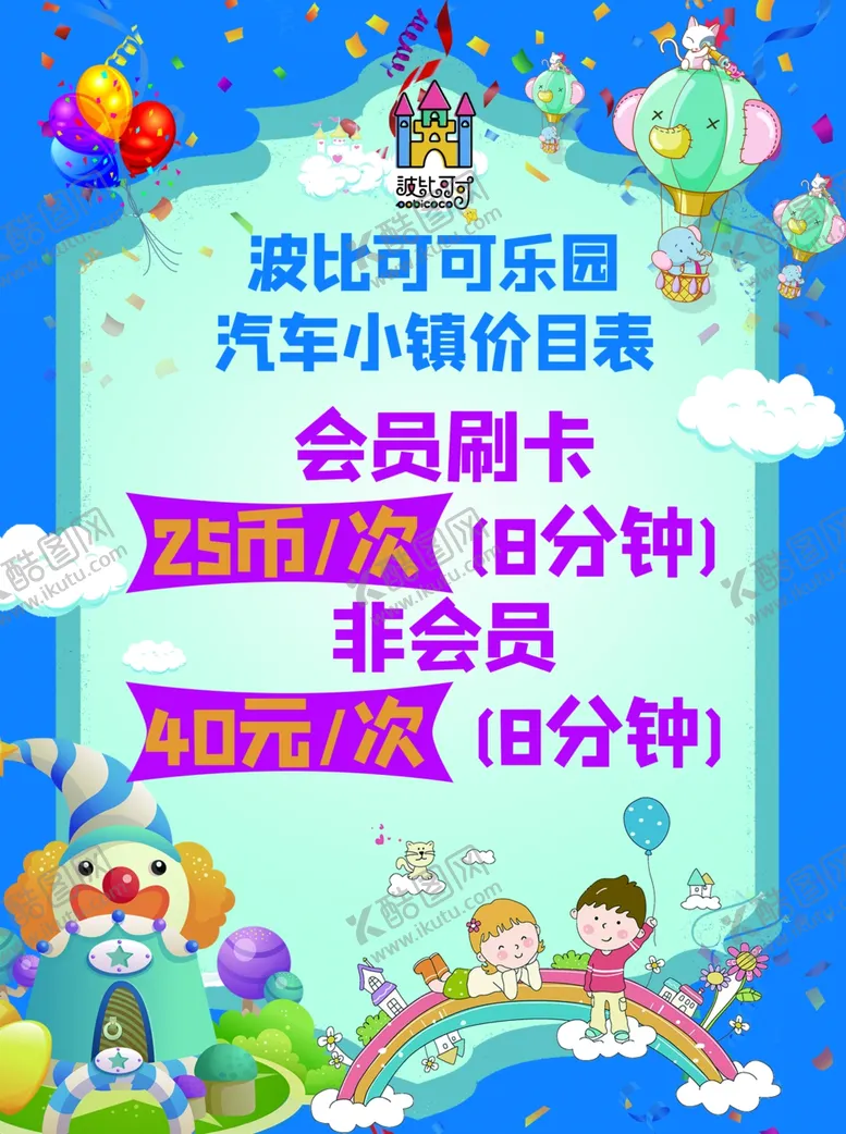 编号：57974402210748309358【酷图网】源文件下载-卡通活动海报