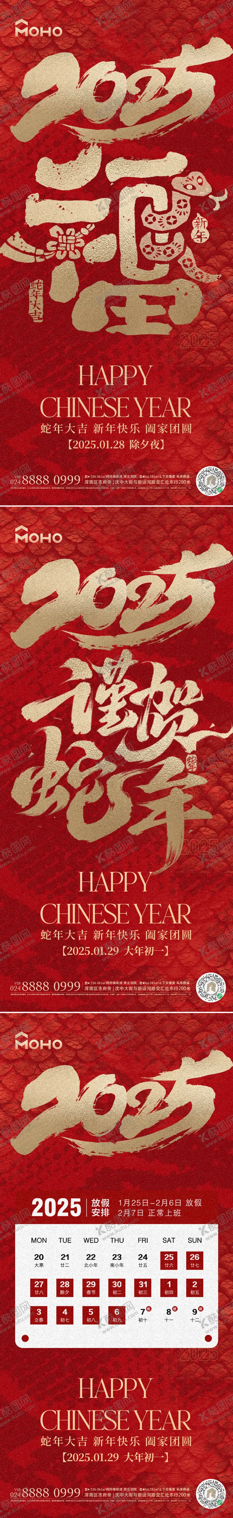 编号：26824001182302185489【酷图网】源文件下载-春节海报