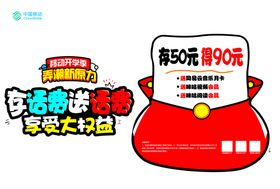 预存话费