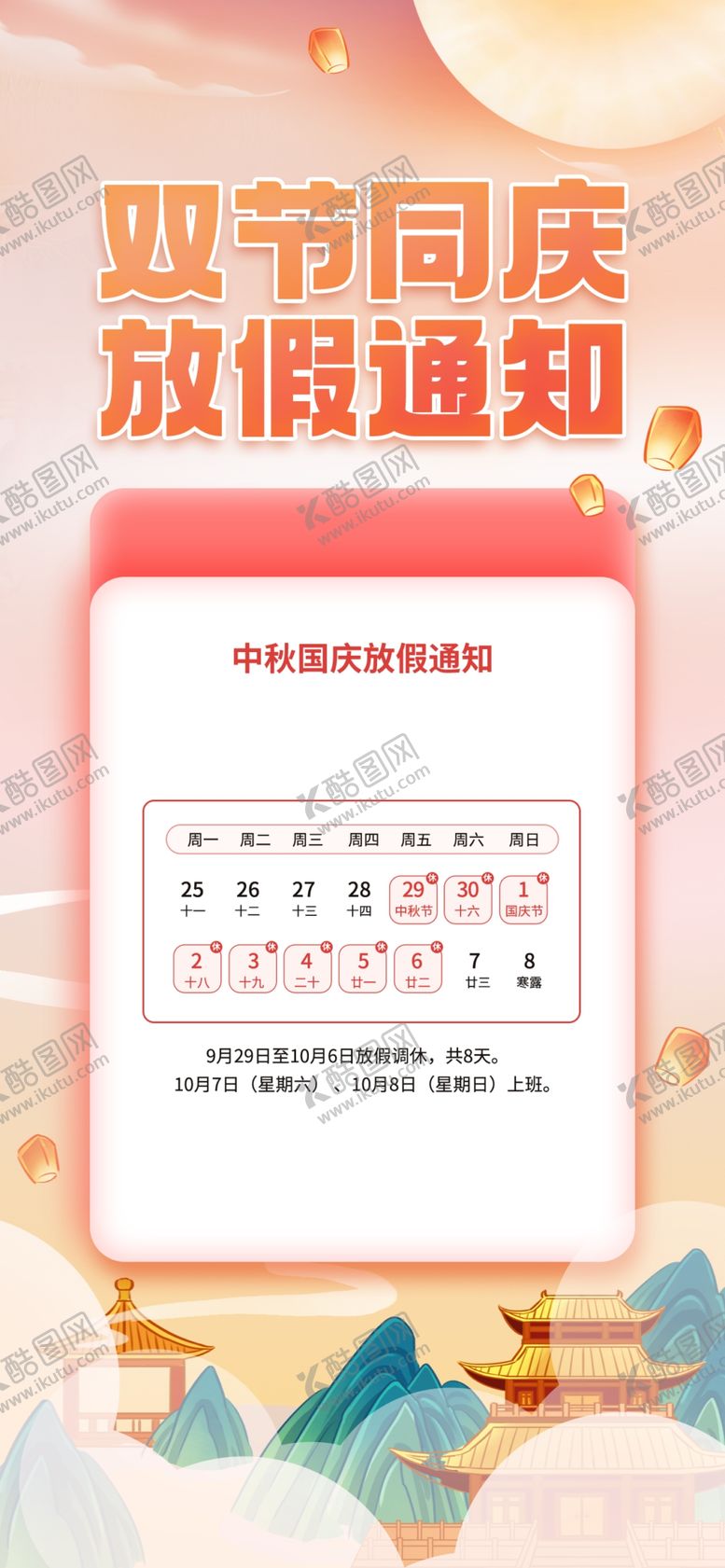 编号：43107502231254377624【酷图网】源文件下载-中秋节日宣传