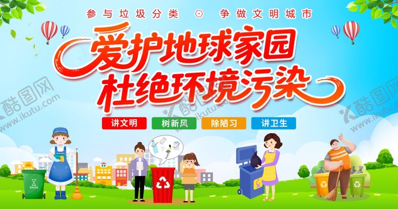编号：42598211020935133378【酷图网】源文件下载-垃圾分类宣传海报