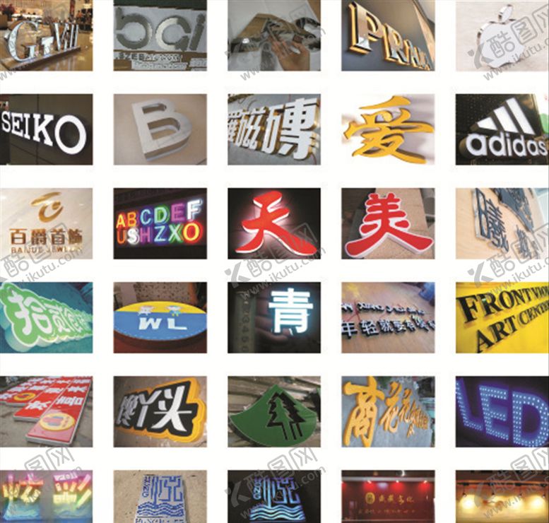 编号：85272709250914074714【酷图网】源文件下载-发光字