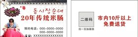 传统米肠