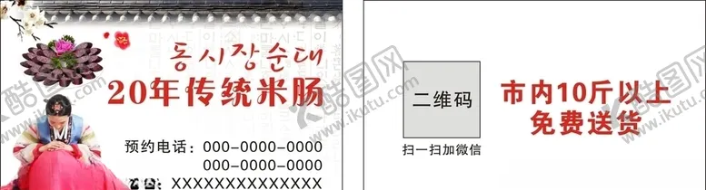 编号：13851305040046582974【酷图网】源文件下载-传统米肠
