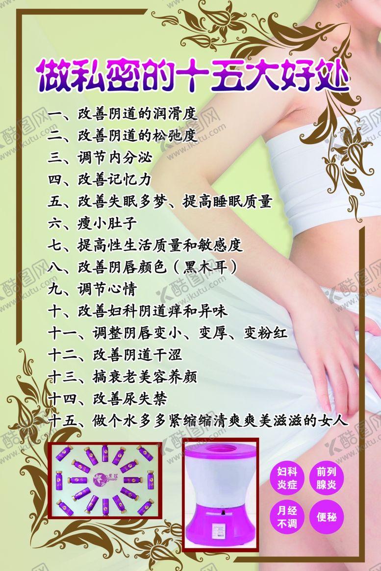 编号：52643604191802501648【酷图网】源文件下载-做私密的十五大好处