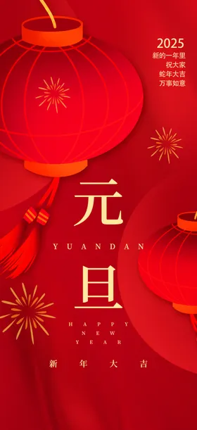 蛇年海报