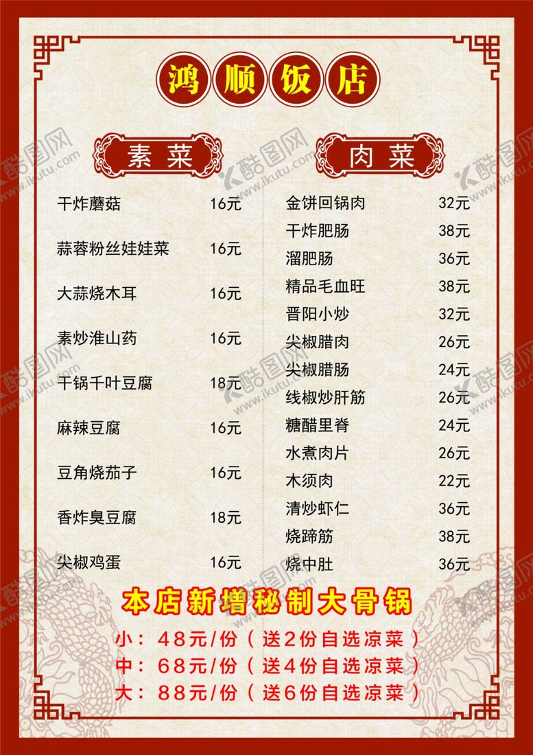 编号：96047309301705585026【酷图网】源文件下载-菜单