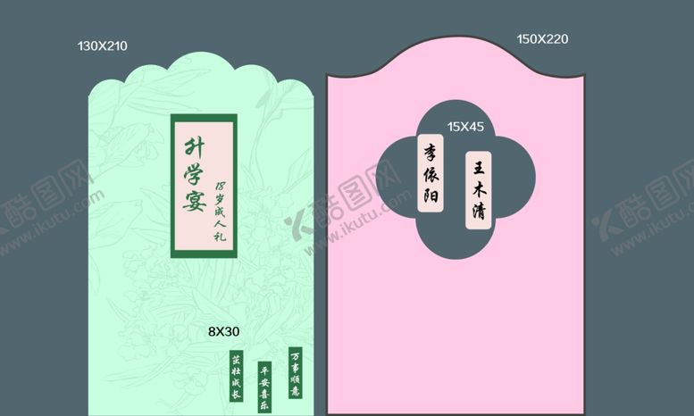 编号：24867602240325253054【酷图网】源文件下载-新中式升学宴