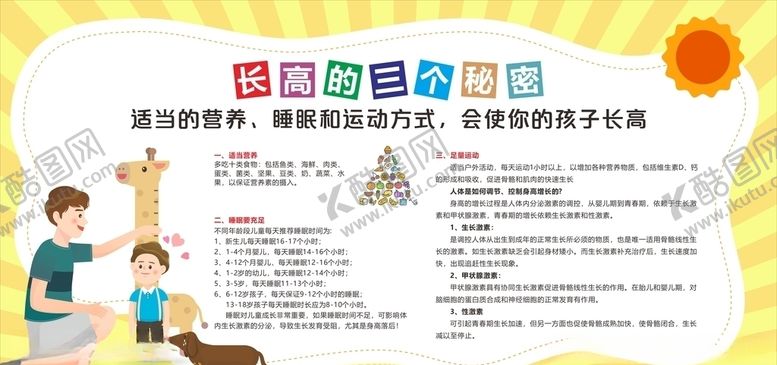 编号：77688507061501211271【酷图网】源文件下载-儿童保健科