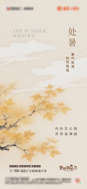 处暑节气国画淡雅风格微信