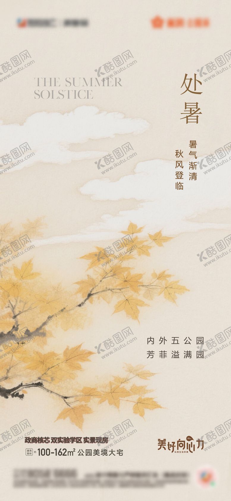 编号：22542708221748254617【酷图网】源文件下载-处暑节气国画淡雅风格微信