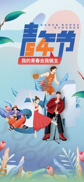 青春飞扬青年节插画