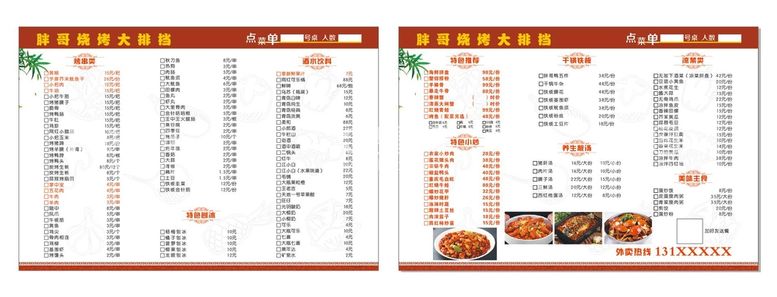 编号：79852310250907032151【酷图网】源文件下载-烧烤大排档 点菜单