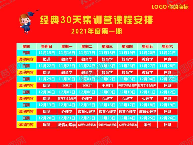 编号：45101905081810016187【酷图网】源文件下载-课程表