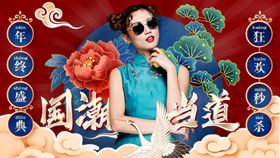 钻展位无线端首页海报banner