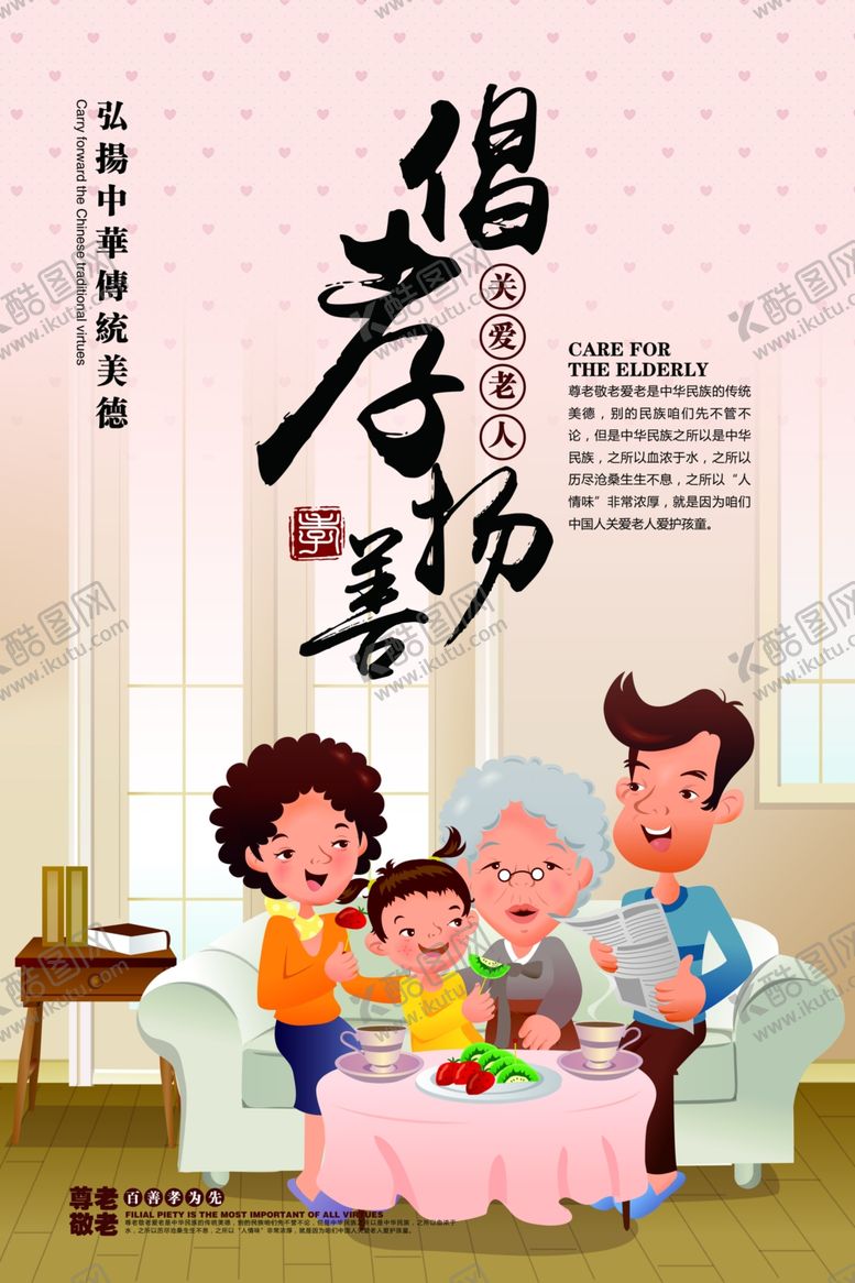 编号：61577102181553154403【酷图网】源文件下载-助老