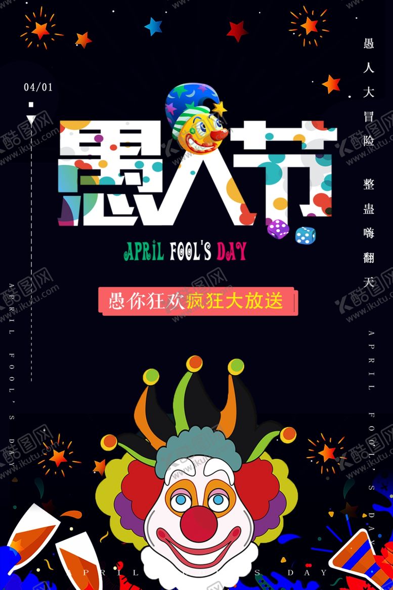 编号：83764106262311272499【酷图网】源文件下载-愚人节