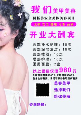 美容美甲海报