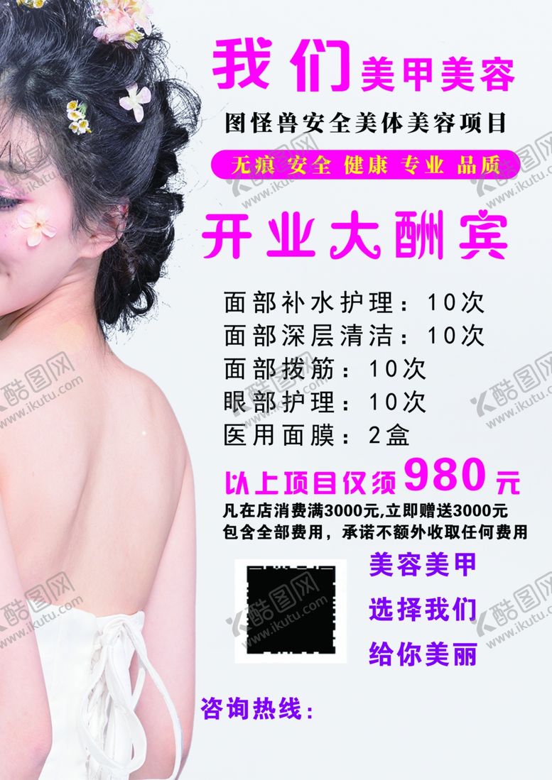 编号：96410310190442305520【酷图网】源文件下载-美容美甲海报