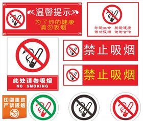 禁止吸烟公益活动宣传海报素材
