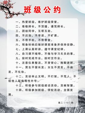 班级公约水墨背景清新背景学校制度水墨制度
